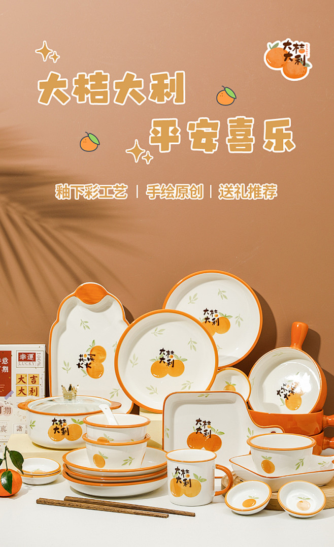 大桔大利二人食碗碟套装