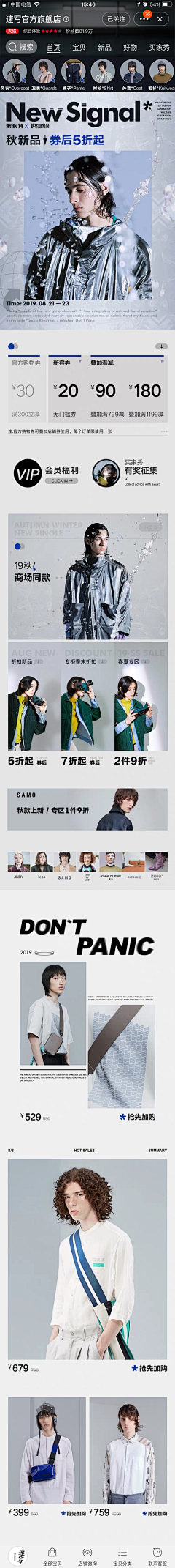 卟簡譂采集到排版/服装类首页 无线/手机端
