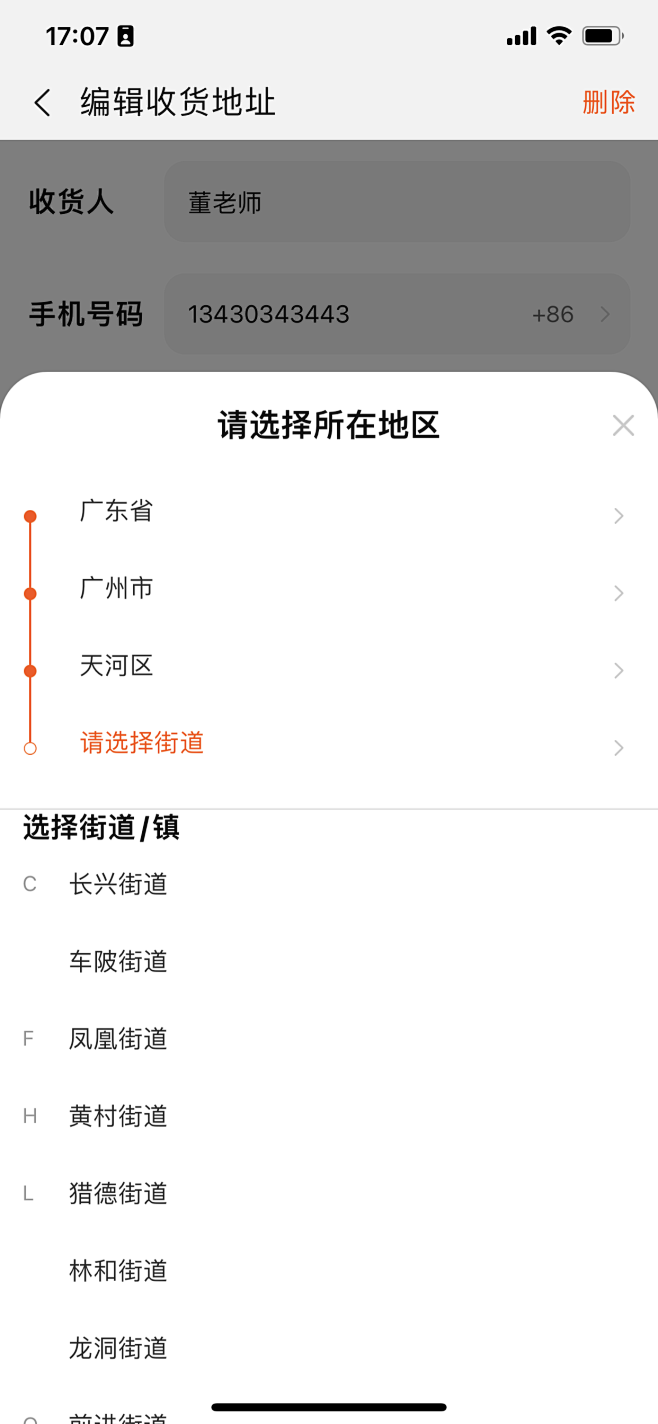淘宝-添加收货地址-详细地址/弹窗