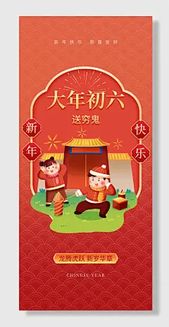 春节年谷系列拜年小年除夕海报