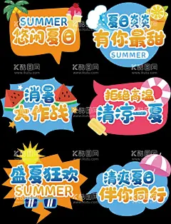 手举牌  - 源文件下载【酷图网】夏季手举牌,夏天手举牌,露营手举牌,冠军,清凉一夏,你好夏天,销售手举牌,蓝色手举牌,团队手举牌,使命必达,拍照道具,冲鸭,年会拍照牌,业绩手举牌,异形牌,拍照手举牌,合影道具,学校手举牌,活动手举牌,卡通手举牌,造型牌,手拿牌,拍照框,合影框,创意拍照牌,卡通,电商手举牌,汽车拍照