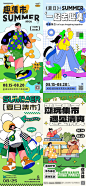 卡通人物夏日集市绿色创意卡通海报-源文件