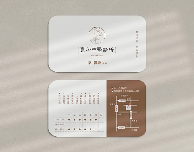 中医诊所logo/名片设计
