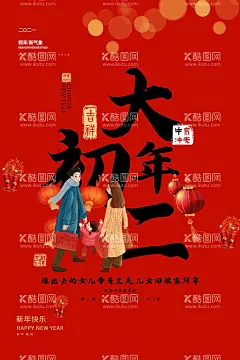 2022春节大年初二海报图片  - 源文件下载【酷图网】初二海报,初一到初七,春节海报,大年初一,大年初二,大年初三,大年初五,大年初六,大年初七,初一,初二,初三,初四,初五,初六,初七,新年海报,春节整套海报,大年初一海报,大年初二海报,大年初三海报,大年初四,除夕,除夕夜,除夕夜海报,小年夜,元旦,春节,迎灶神,人庆节,