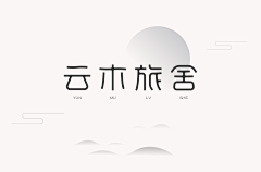 小磕巴采集到中国风logo