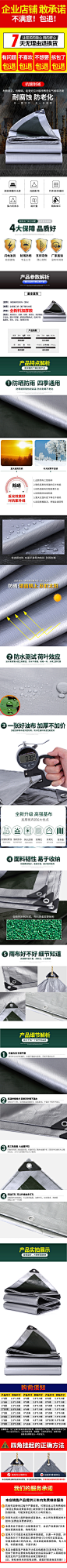篷布详情页设计