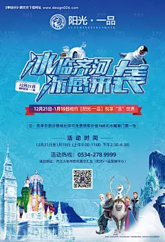 房地产冰雪节单页海报--源文件下载