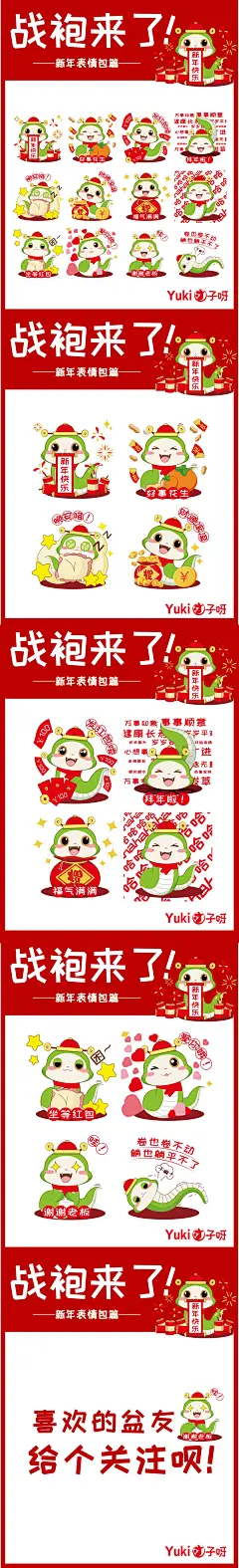 小青蛇团子的蛇年春节表情包合集