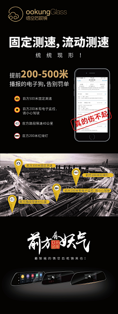 车连连科技采集到原创:悟空智能后视镜物料设计DM海报X展架易拉宝-车连连科技出品