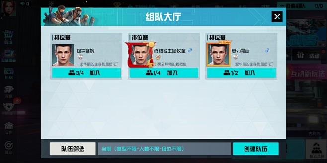 组队大厅界面【终结战场】——更多精彩，关注主页！