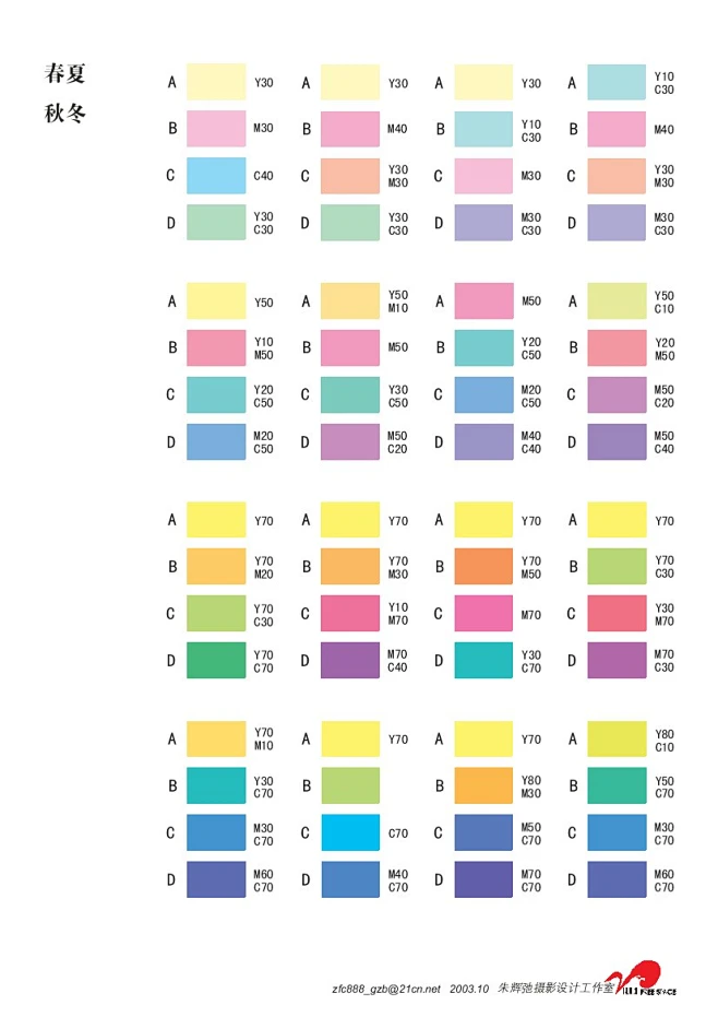 CMYK色谱 colortab\色标2004\配色宝典02 - 设计 …