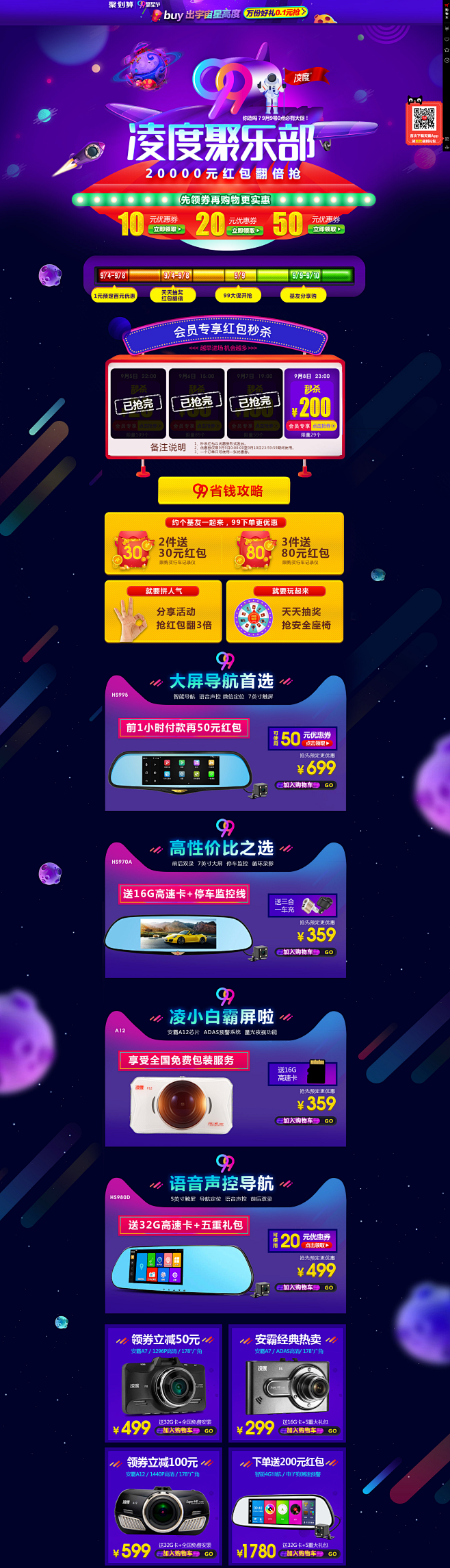 凌度99聚星节-凌度汽车用品旗舰店-天猫...