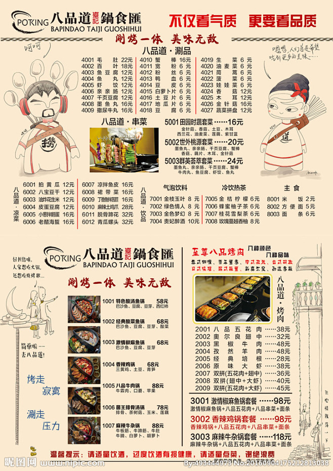 八品 火锅 烧烤 串菜