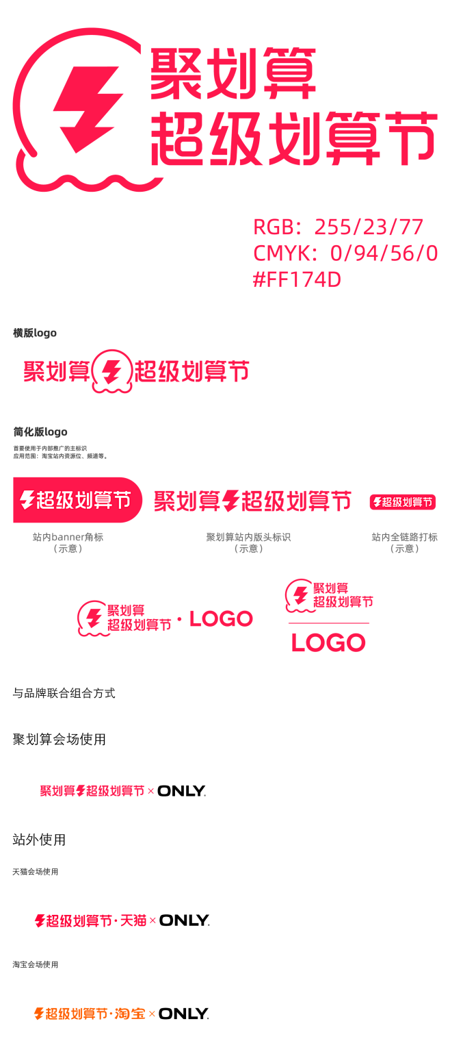 2023超级划算节logo，聚划算超级划...