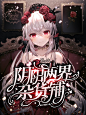 @钧锡
恐怖灵异封赏