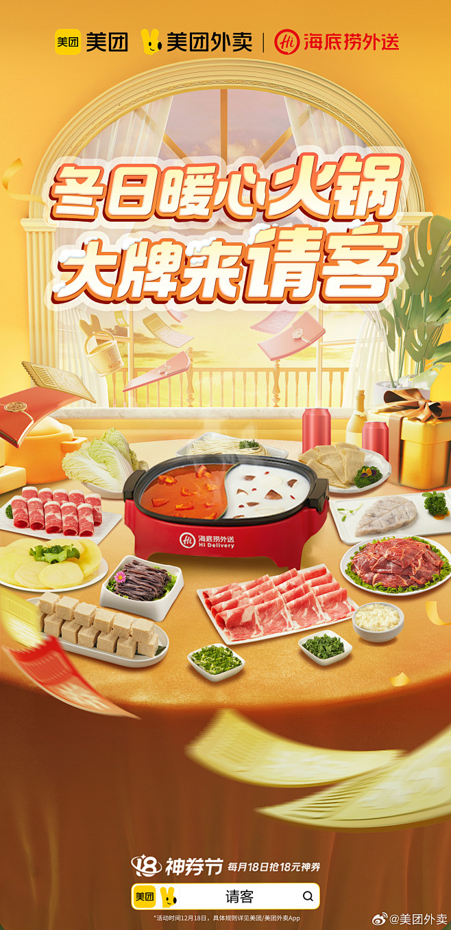 @美团外卖 的个人主页 - 微博