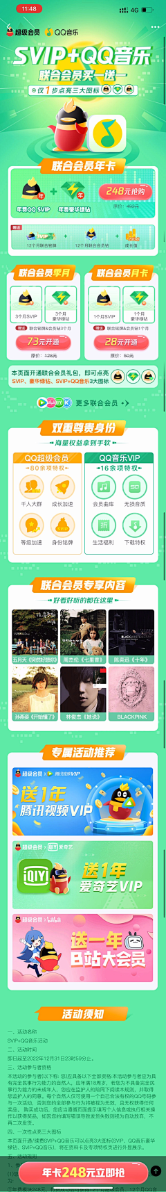 Jacoboss采集到app-活动页面