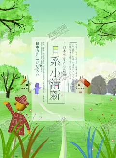 卡通插画 【酷图网】小清新海报,日系海报,极简日系,文艺海报,小清新,花店,日式风格,春天海报,日系,创意海报,文艺,森系,爱上日系,读书片刻,插画艺术,简约海报,简洁清新,清新促销,清爽,清新广告,设计,背景,插画,卡通,酷炫,潮流,精美,装饰,背景图,底图,包装,鲜花,花,周末活动,花艺造型