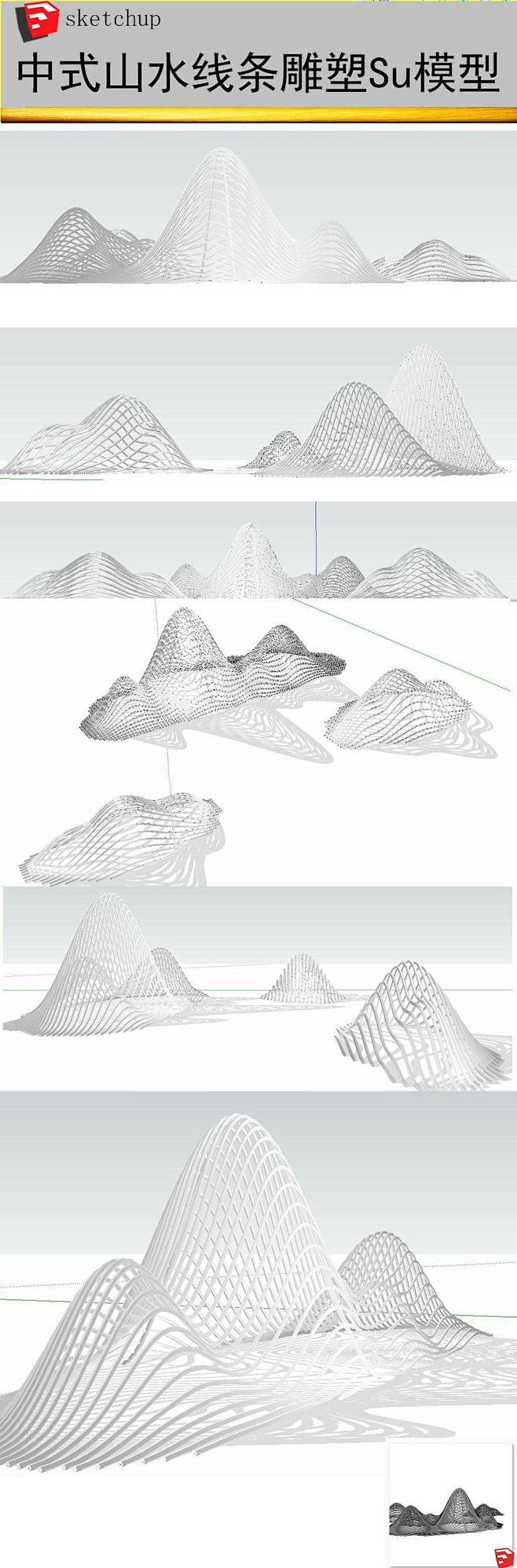 中式山水线条雕塑su模型