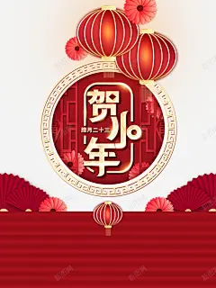 贺小年艺术字折扇灯笼元素图 平面电商 创意素材