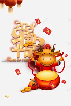 2021牛劲十足艺术字手绘灯笼元素图高清素材 免抠 设计图片 免费下载 页面网页 平面电商 创意素材 png素材