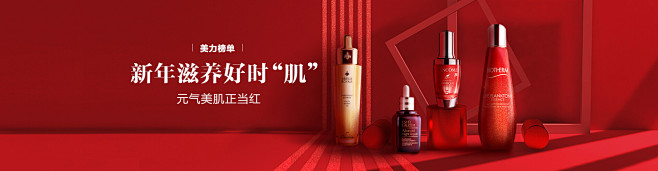 新年滋养好时“肌”