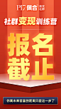佩合-社群变现训练营-倒计时