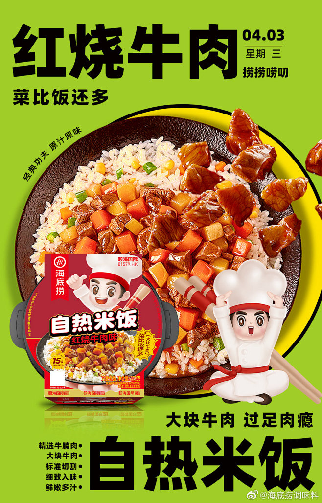 @海底捞调味料 的个人主页 - 微博