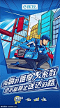 《饿了么》奥运赛事海报
