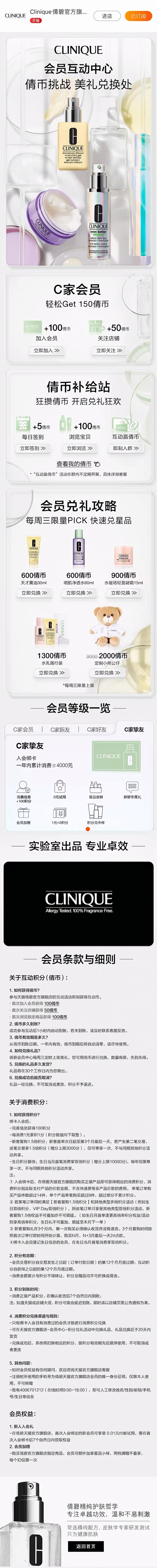 倩碧旗舰店 | 会员二级页
2022-0...