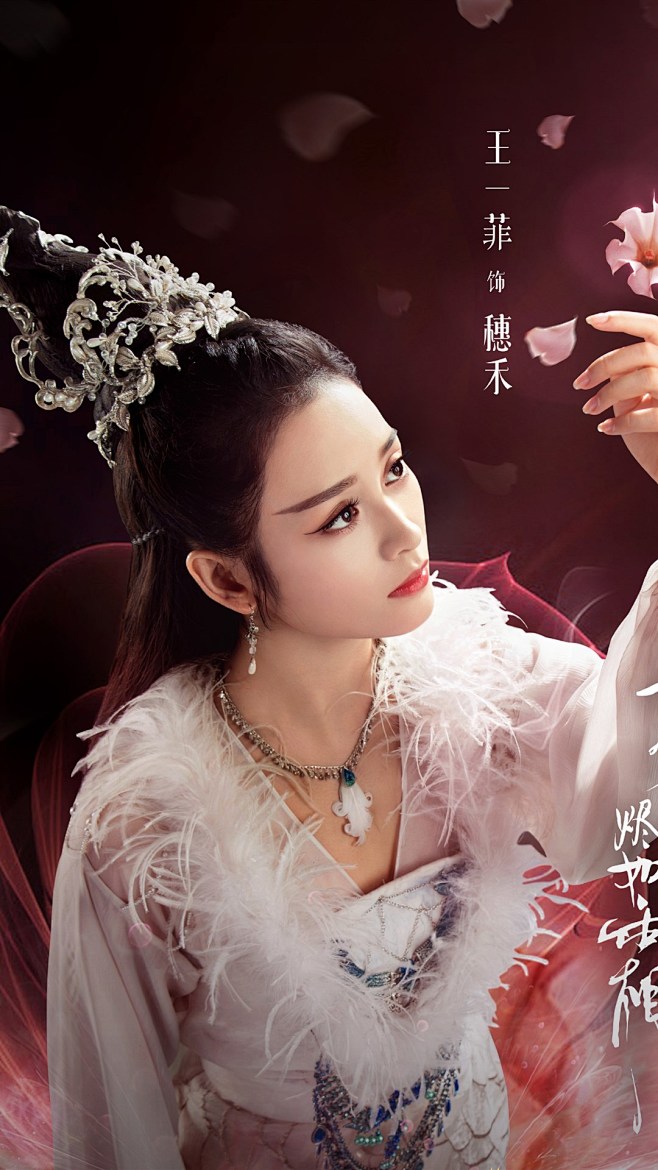 香蜜沉沉烬如霜——王一菲