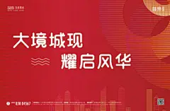 背景板 活动海报展板 房地产海报 交房 --源文件下载