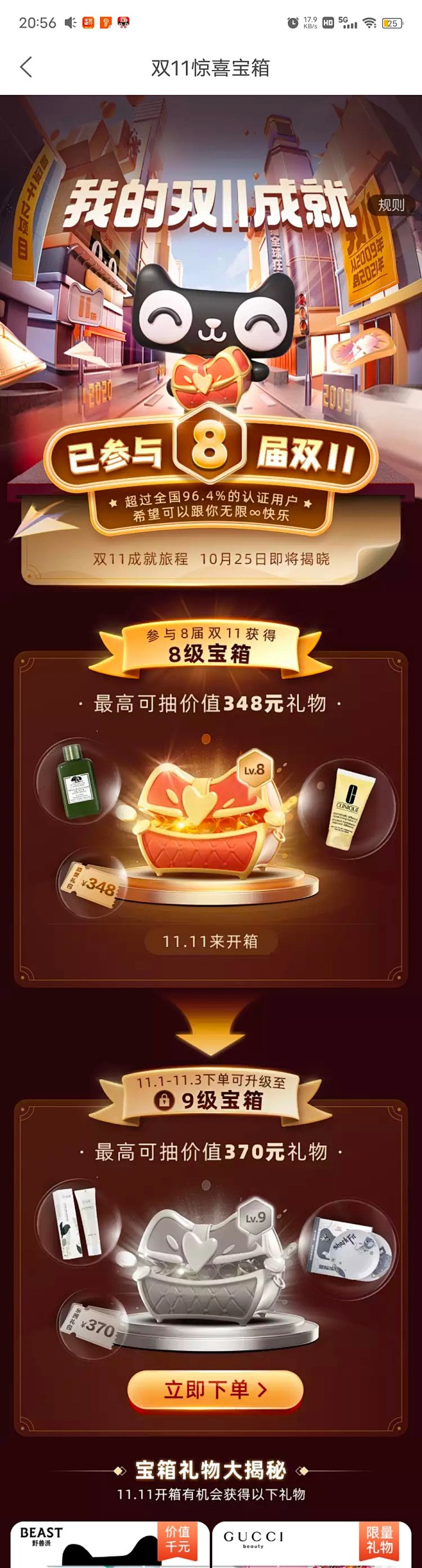 双十一成就