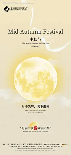 源文件下载【医美中秋海报】编号：41290026429981384
