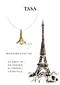 《塔莎珠宝四周年店庆设计产品》：设计灵感来自“塔”，取材于埃菲尔铁塔，融入中国风的设计，完美演绎中西文化。