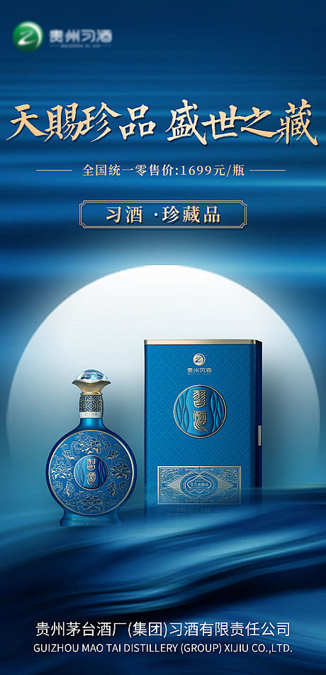 白酒蓝色新品上市海报-源文件分享-ywj...