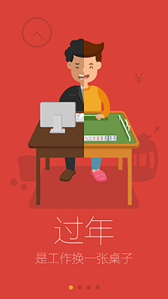 普通人-s采集到APP-启动页+引导ye