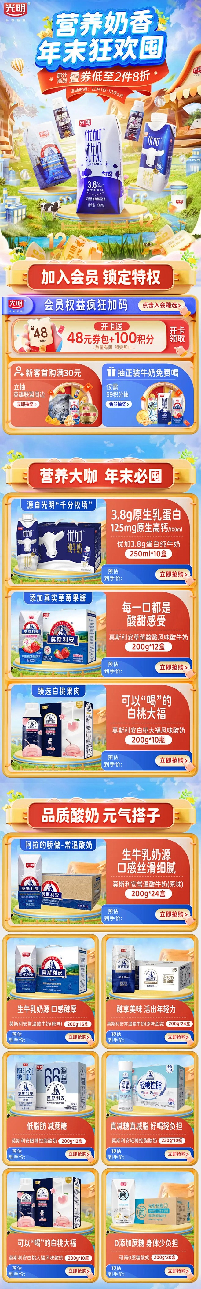 光明店铺首页 春天活动页面