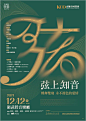 ◉◉【微信公众号：xinwei-1991】⇦了解更多。◉◉  微博@辛未设计    整理分享  。中文海报设计版式设计海报设计文字排版设计logo设计商标设计品牌设计字体设计海报版式设计海报排版设计商业海报设计合作