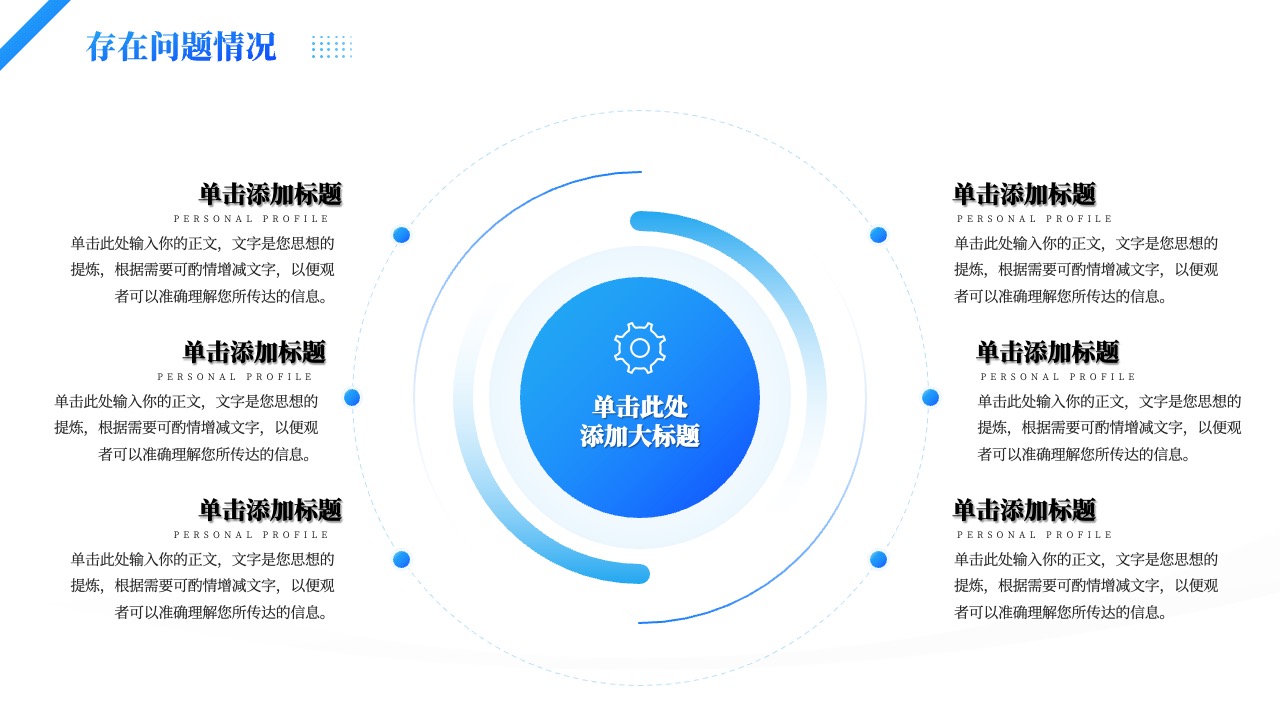 存在问题情况与个人资料PPT模板免费下载