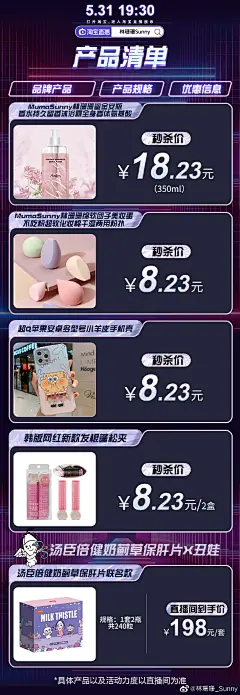 ⏰531跨零点直播！记得准时付尾款哦！

1⃣这场我们安排了超多大牌美妆 兰蔻大眼精华、兰蔻小黑瓶、兰蔻Q香套装、Whoo后天气丹、SKII小银瓶、ginza银座水乳、娇韵诗双萃、黛珂紫苏水乳、完美日记名片口红、3CE丝绒唇釉、3CE哑光口红、雅莉格丝e大饼、香缇卡隔离、花西子卸妆湿巾、柏瑞美定妆 ​​​​...展开全文c