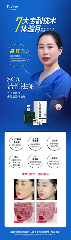 【南门网】广告 海报 医美 祛斑 长图 案例 美白 专题