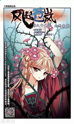 风起苍岚95话 众叛亲离（上） 风起苍岚漫画95话 众叛亲离（上） 风起苍岚95回 众叛亲离（上） 漫画台