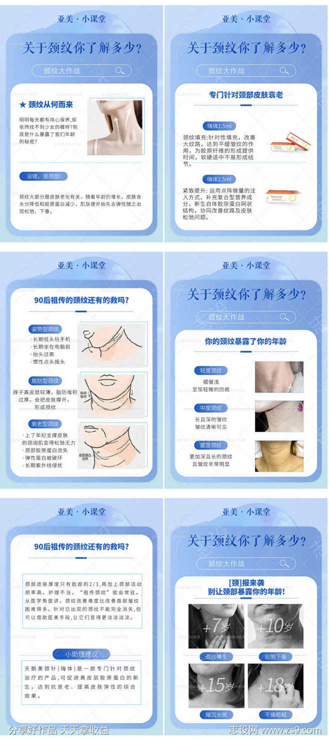 医美科普小知识系列_源文件下载_PSD格...
