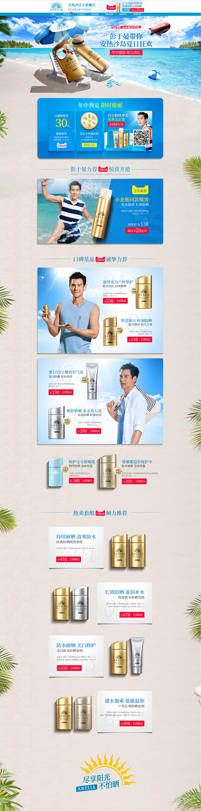 ANESSA安热沙官方旗舰店