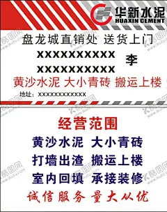 华新水泥 【酷图网】名片,水泥,华新,海报,装饰