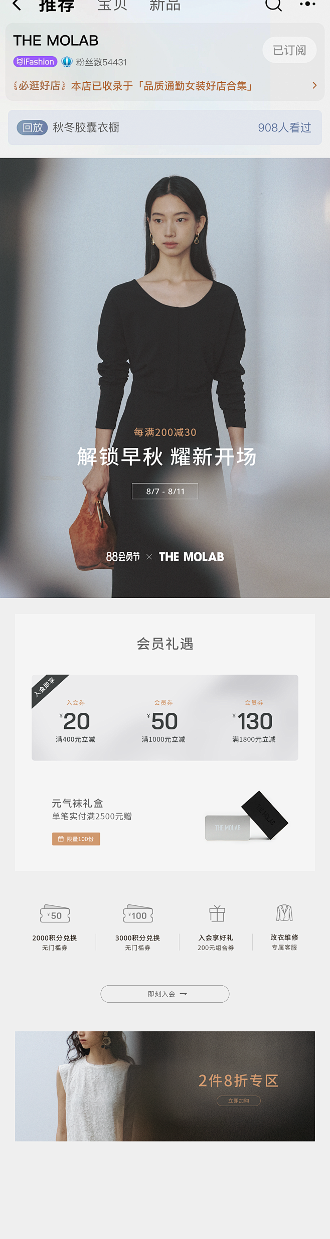 8月初 88VIP