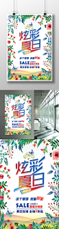 pop促销海报 夏日设计 炫彩一夏 亮丽夏日 夏天设计 夏季促销广告图片 夏装大特卖展板 夏季狂欢 疯狂夏季 夏日宣传单 夏季新品挂画 春夏新品 夏季上新 超市夏季海报 淘宝夏季设计 #排版# #素材# #色彩#