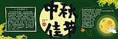 学校校园中秋节节日黑板报展板