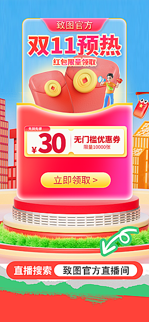 双十一预热红包优惠券长屏海报